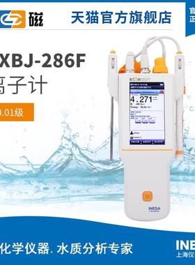 上海雷磁全新升级PXBJ-286F型便携式离子计/水质分析