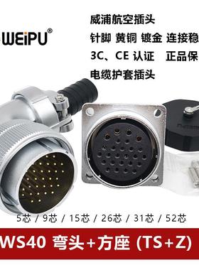 威浦航空弯式插头方座电缆护套WS40TS+Z-5 9.15.26.31 52芯连接器