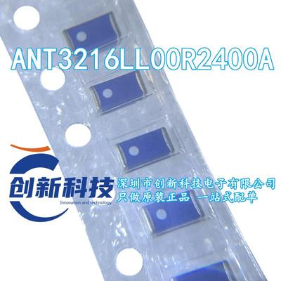 2.4G陶瓷天线ANT3216LL00R2400A内置WIFI蓝牙 ZigBee全向贴片天线