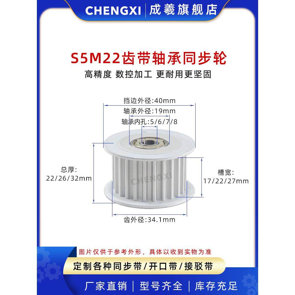 S5M22齿带双轴承同步带轮22S5M 孔5-8涨紧轮同步惰轮槽宽17/22/27