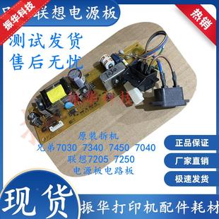 7040电源板联想7205 适用原装 7450 7340 7250电路板 拆机兄弟7030
