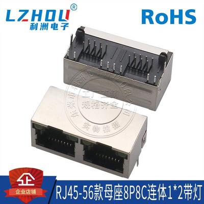 RJ45网络插座56-8P8C带屏蔽带灯1X2双口卧式RJ45接口网口母座插座