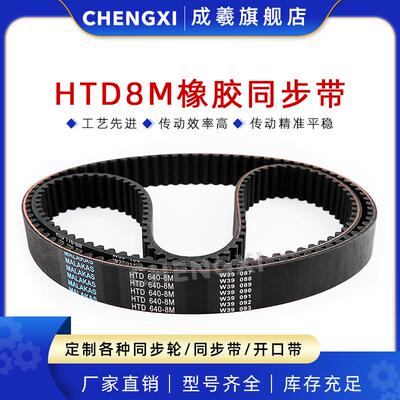 橡胶同步带 HTD 8M 1192 1200 1208 1216 1224 1232 1240 1248