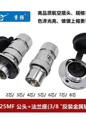 重强(ZJPT) 航空插头金属软管反装 25MF(2 3 4 5 6 7 8芯 法兰座