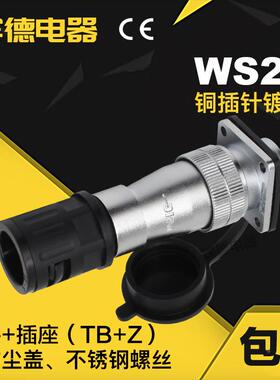 航空插头DS插座WS20-2-3-4-5-6-7-9-10J-12芯TD/KZ塑料软管波纹管