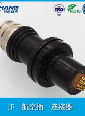 智航精密航空连接器插头插座1F系列接插件防水系列航插黑色IP68