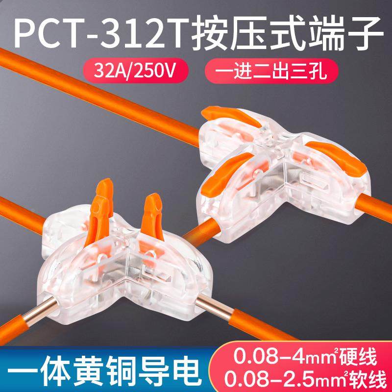 透明T型分线器快速接线端子电线连接神器筒灯具三向接头并线器,农用物资,苗木固定器/支撑器,淘宝优惠券,粉丝福利购,淘宝优惠卷