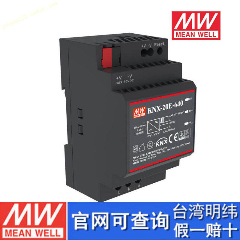 KNX-20E-640 台湾明纬19.2W640mA输出扼流圈EIB/KNX总线开关电源