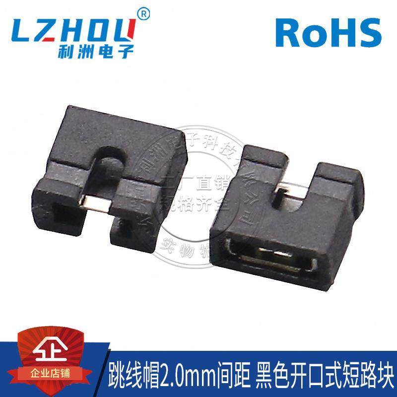 跳线帽2.0 2.0MM间距排针连接帽 黑色开口式 短路块 排针连接块,农机/农具/农膜,排灌设备,淘宝优惠券,粉丝福利购,淘宝优惠卷