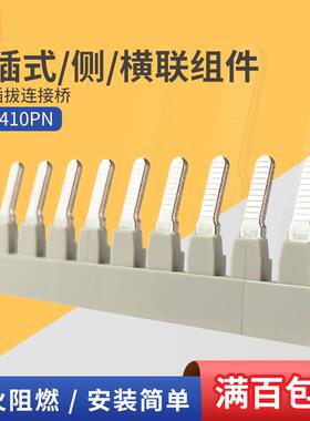 CSC-410PN町洋插拔式桥接件导轨端子排短接片10位横联组件连接桥