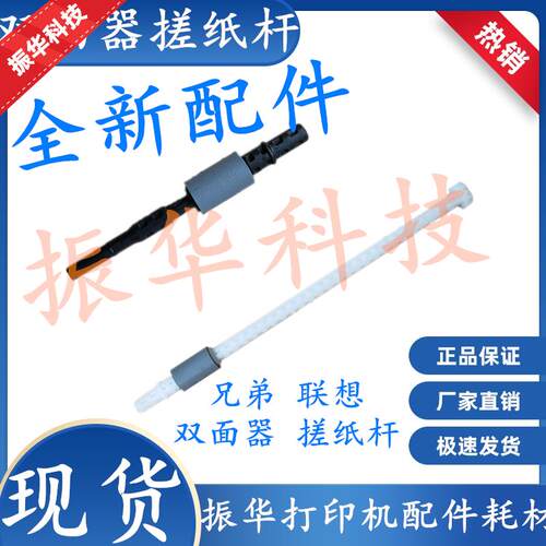 全新东芝300D 301DN 302DNF 3005 3004 3003 双面器双面打印器杆