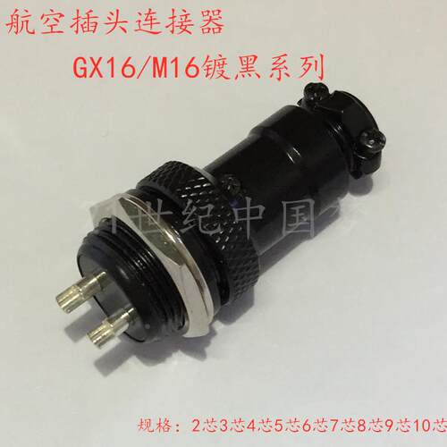 GX16航空插头插座2-3-4针5-6-7孔8-9-10芯连接器16mm插件 M16镀黑
