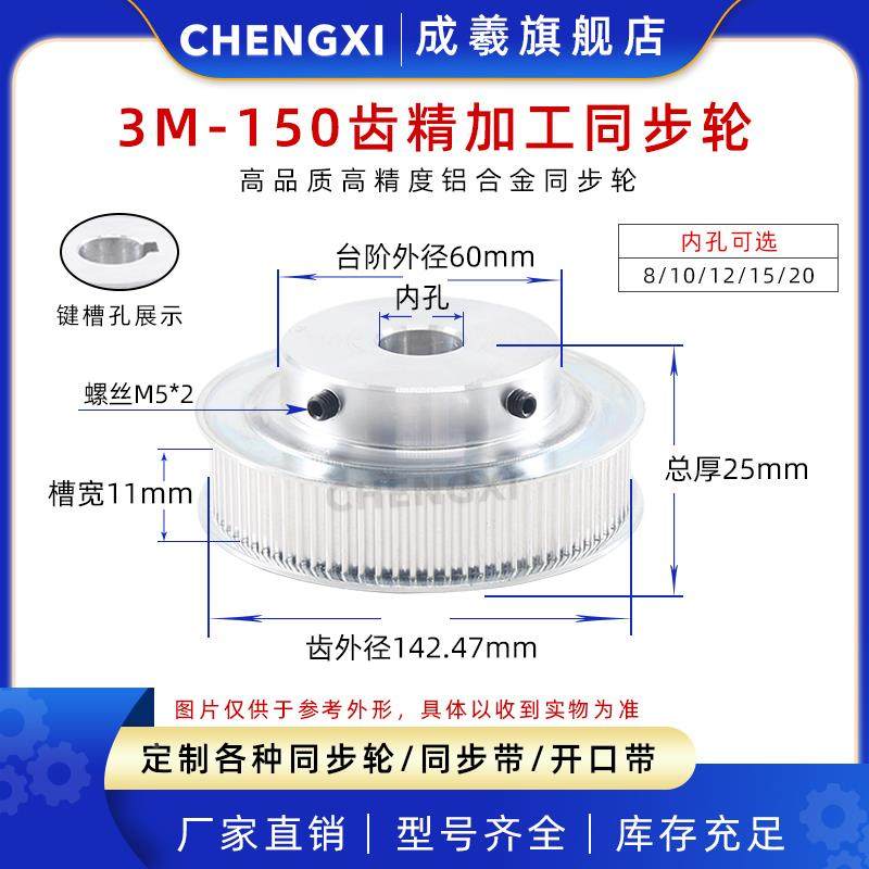 BF型皮带轮同步轮3M150齿槽宽11齿外径142.47铝合金精加工带键槽