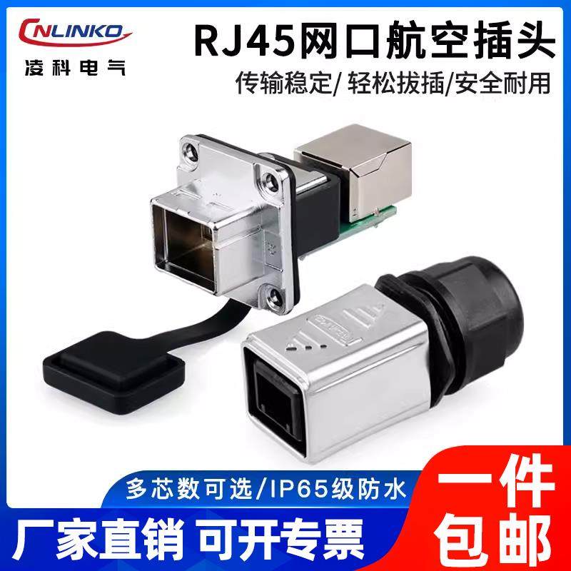 凌科正品金属RJ45网口插座 LED屏箱体租赁箱体RJ45信号防水航插,农机/农具/农膜,排灌设备,淘宝优惠券,粉丝福利购,淘宝优惠卷
