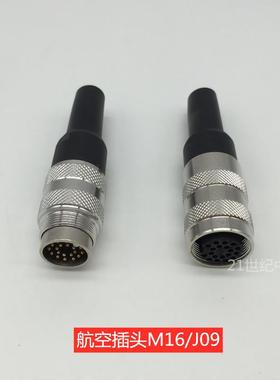J09航空插头M16连接器C09公母头23456针7812孔14161924芯接头插件
