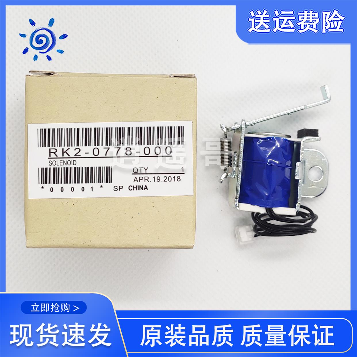 Canon/佳能 LBP2900/3000/MF4010/4012/4120/4122 离合器 继电器