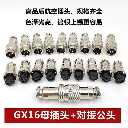 航空插头公母连接器AK对接座GX16/16M2-3-4-5-6-7孔8针9P10芯焊接