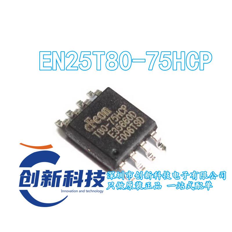 T80-75HCP EN25T80-75HCP 存储器芯片 宽体8脚 SOP8贴片 全新原装