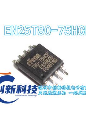 T80-75HCP EN25T80-75HCP 存储器芯片 宽体8脚 SOP8贴片 全新原装