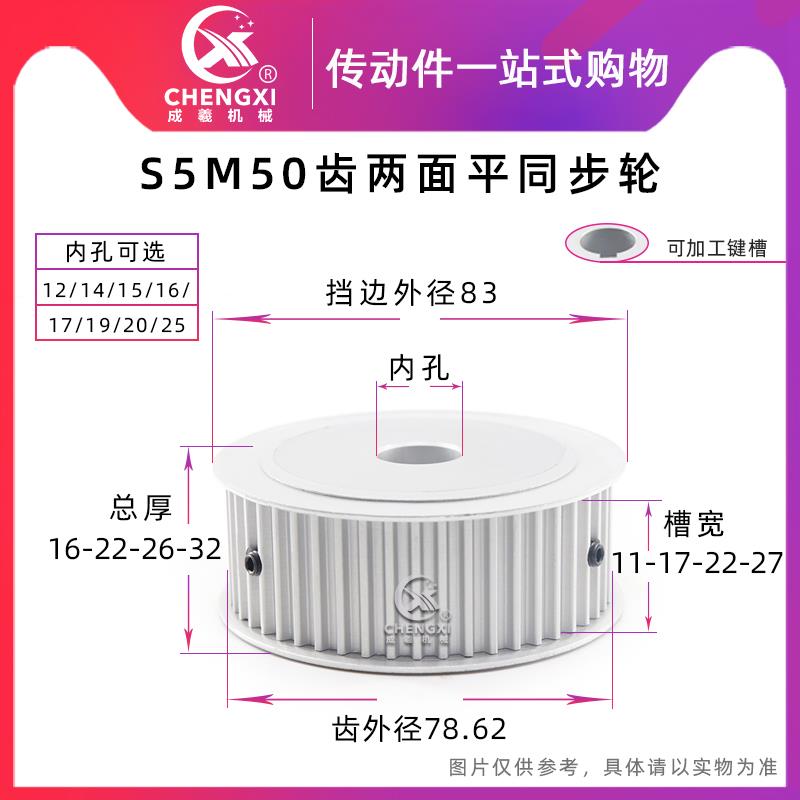 无台S5M50齿两面平50S5M同步轮槽宽11/17皮带轮带轮齿外径78.62