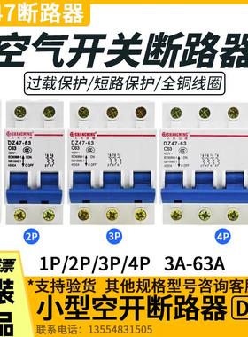 DZ47-63小型断路器空气开关家用220V保护器过载短路三相3802P3P4P