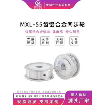 MXL55齿铝合金同步带轮AF型 55MXL两面平 槽宽7/11/14同步轮现货