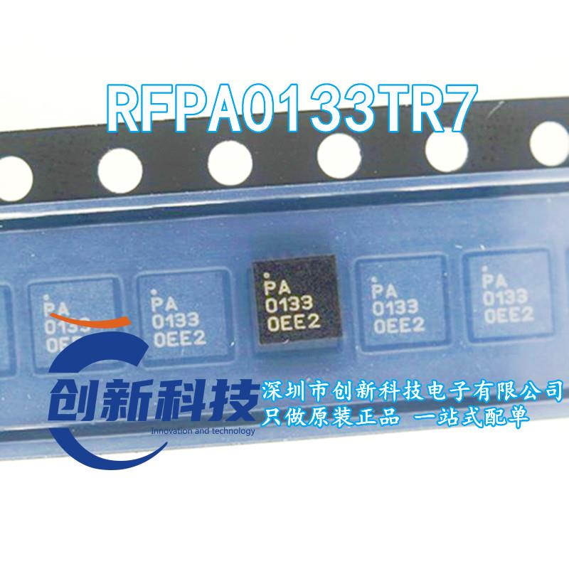 全新正品 RFPA0133TR7 RFPA0133 PA0133 QFN-16 射频放大器芯片IC