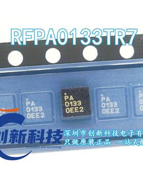 全新正品 RFPA0133TR7 RFPA0133 PA0133 QFN-16 射频放大器芯片IC