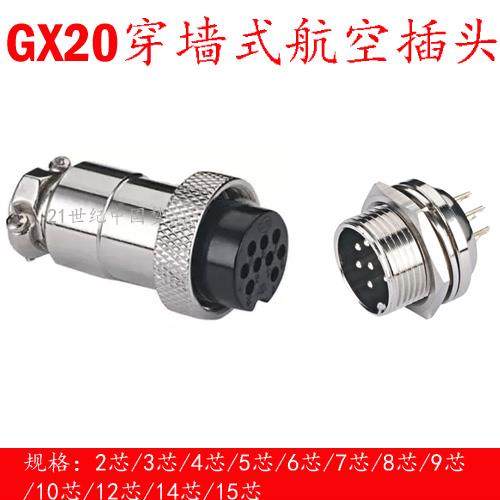 航空插头插座GX20穿墙2芯3芯4芯5芯6芯7-8-9-10-12-14-15芯连接器,农用物资,苗木固定器/支撑器,淘宝优惠券,粉丝福利购,淘宝优惠卷