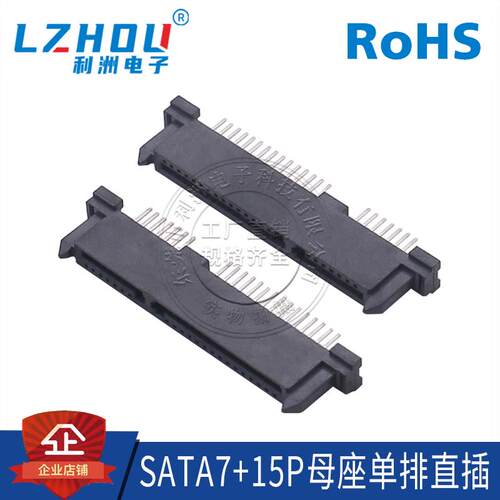 SATA7+15P母座立式单排直插SATA连接器22P母座SATA传输传输接口