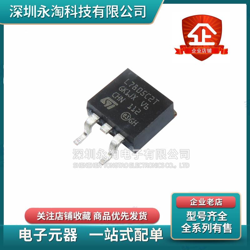 全新国产贴片TO-263 L7805CD2T三端线性稳压管 芯片7805 L7805C2T