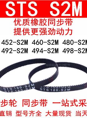 优质同步带452-S2M460-S2M480 486 492S2M494-S2M498-S2M同步皮带