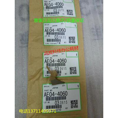 理光 AF2051 2060 2075 7500 8000 8001 9001定影分离爪 原装一个