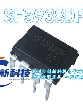 电源芯片 SF5938 直插 SF5938DP 赛威全新原装DIP-8 现货直拍