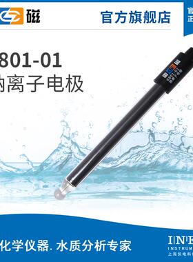 上海雷磁6801-01型（零电位2）钠离子电极实验室电极