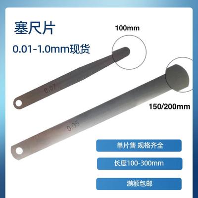 促销塞尺片间隙尺单片0.22 0.23 0.24 0.25 0.26长100 150 200