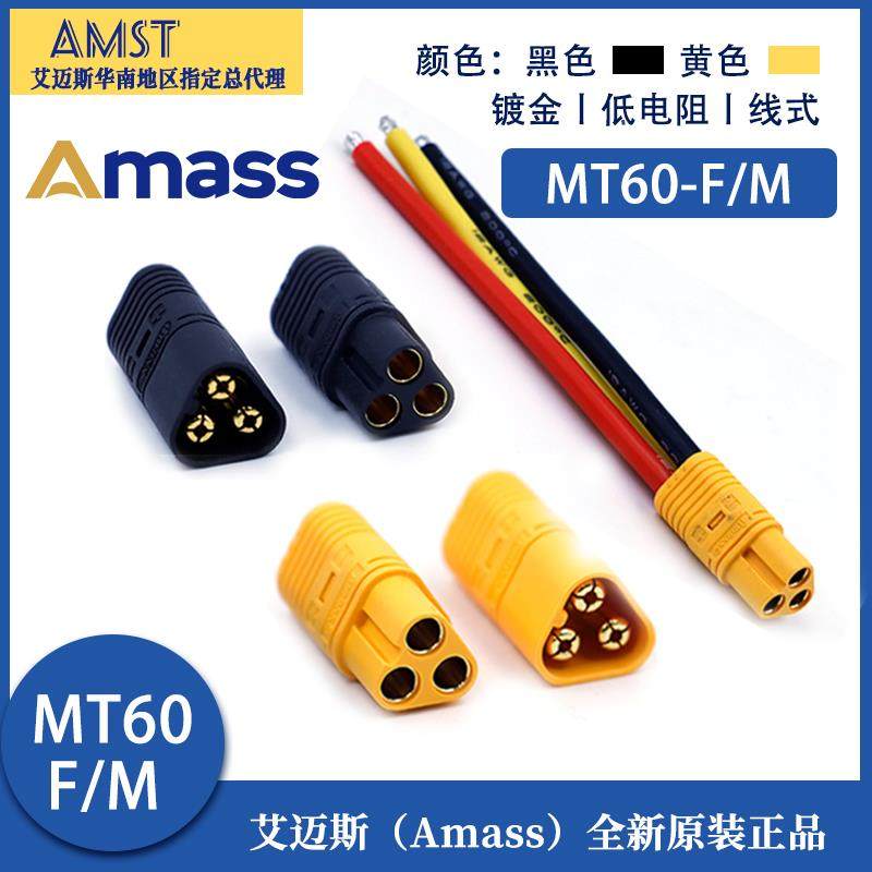 正品Amass MT60插头三芯XT60电动车模型 无人机锂电池连接器,农用物资,苗木固定器/支撑器,淘宝优惠券,粉丝福利购,淘宝优惠卷