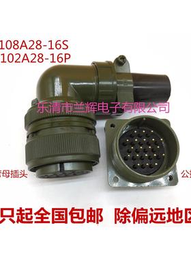 5015美军标防水航空插头插座 20芯 MS3108A28-16S MS3102A28-16P