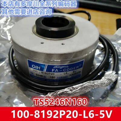 日立电梯多摩川编码器TS5246N160/110 (OIH100-8192P20-L6-5V)