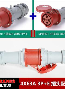 4芯63A插头配连接器 MN国曼电气 工业插头6401 连接器6421 IP44