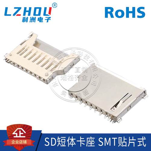 SD卡座 SD短体卡座 11P SMT贴片式 不带自弹 Micro SD卡座 SD大卡