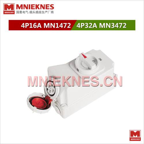 MNIEKNES开关连锁工业防水插座16A/32A3P4P5P 3372/3472/3572IP67