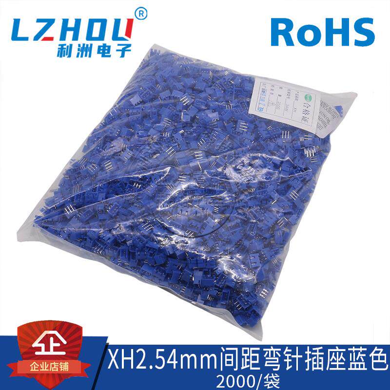 XH2.54接插件2.54MM间距90度弯针卧式针座2P-16P插座颜色可定制