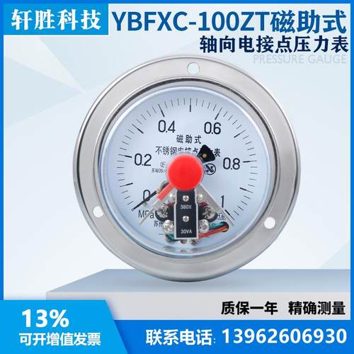 YBFXC-100ZT 1MPa 面板式 轴向带边不锈钢磁助式电接点压力表