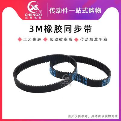 黑色橡胶同步带 HTD3M228/231/234/237/240/243/246/249/252/255