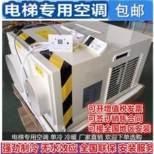 美的格力电梯专用空调/主板电缆/单冷/1匹/1.5P/无水/冷暖/