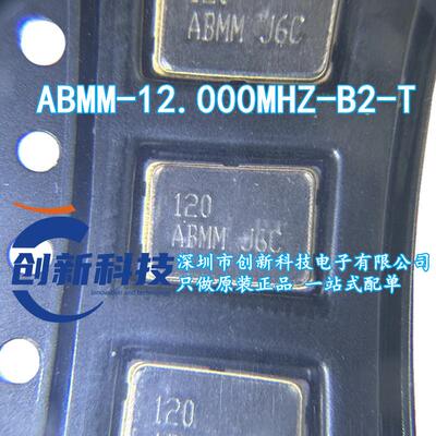 原装 ABMM-12.000MHZ-B2-T 7050-4P 12MHz ±20ppm 18pF 无源晶振