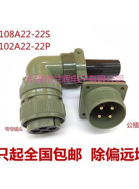 5015美军标防水航空插头插座 4芯 MS3108A22-22S MS3102A22-22P