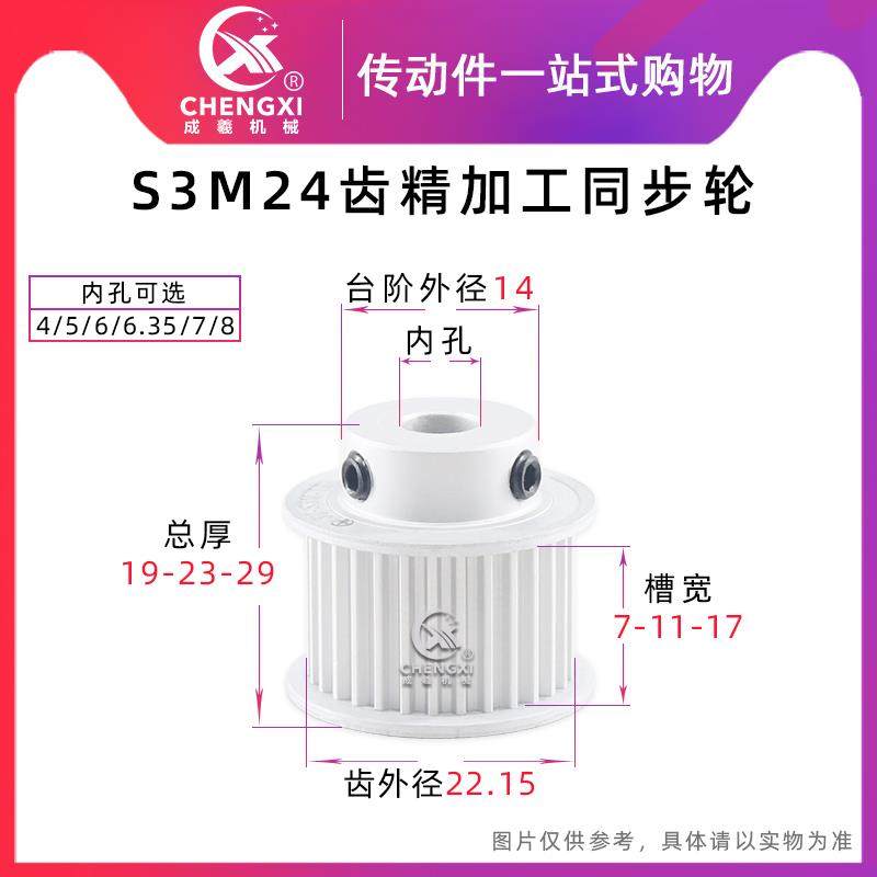 带台 S3M24齿精加工同步轮皮带轮 24S3M 槽宽7/11/17 齿外径22.15