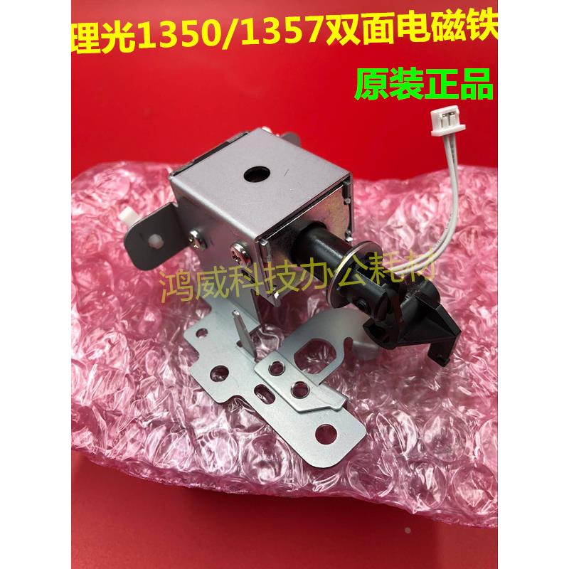 原装 理光MP1350 1356 1357 1100 9000 907双面翻转磁铁原装4920